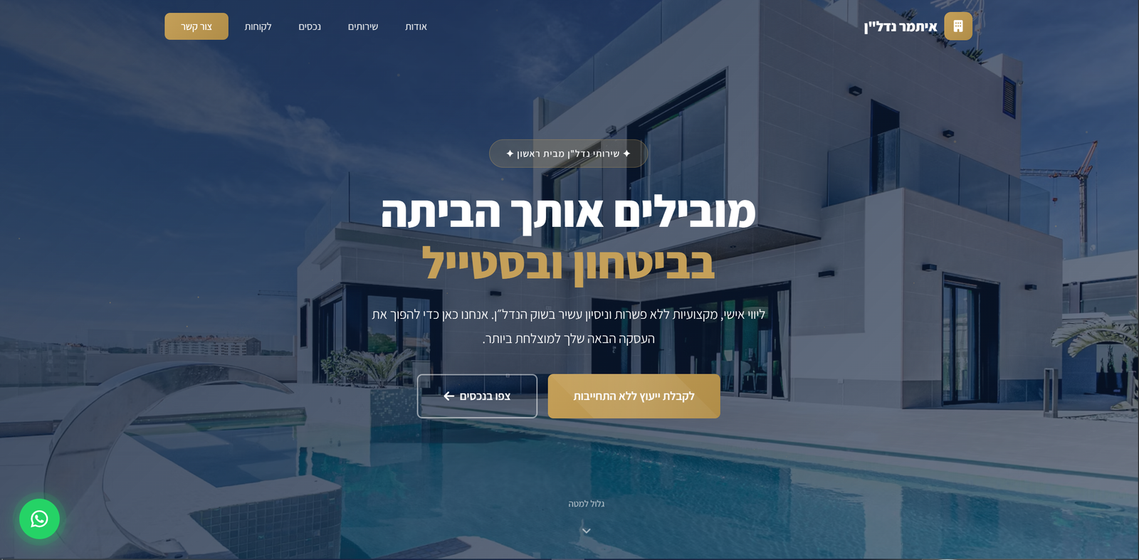 דף הבית — מבט ראשון